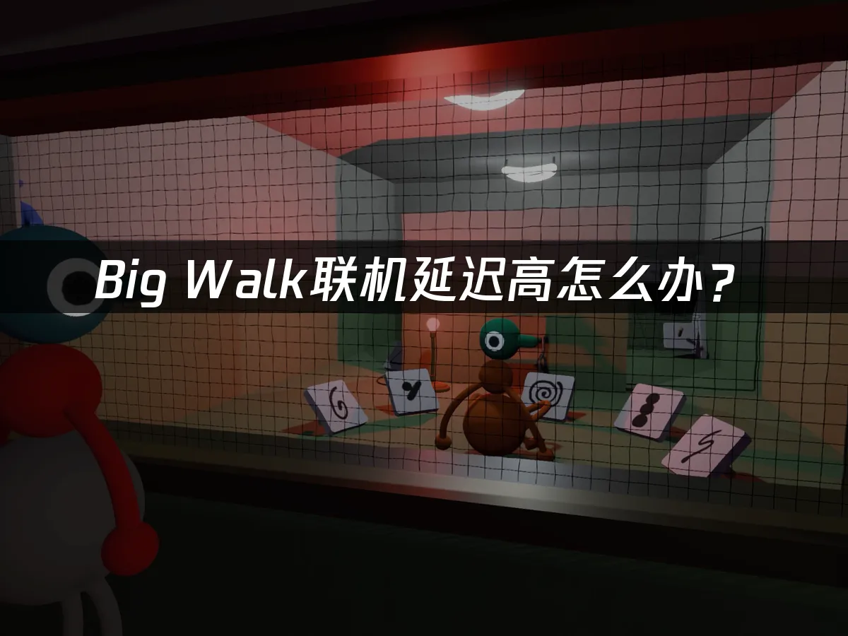 Big Walk遊戲封面