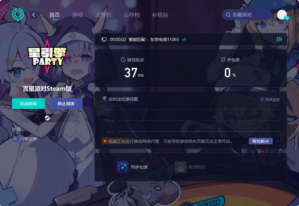 国际服PC端网络优化图示