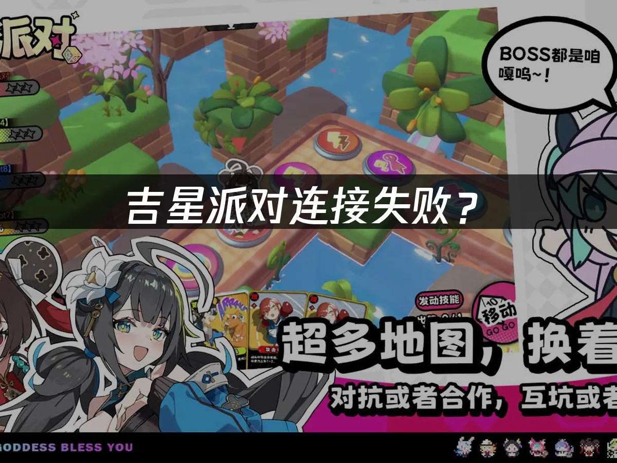 吉星派对游戏封面