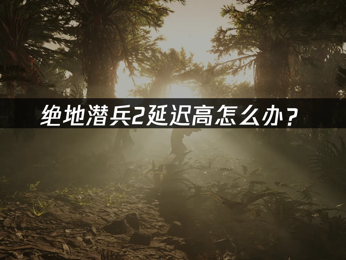 絕地潛兵2遊戲封面