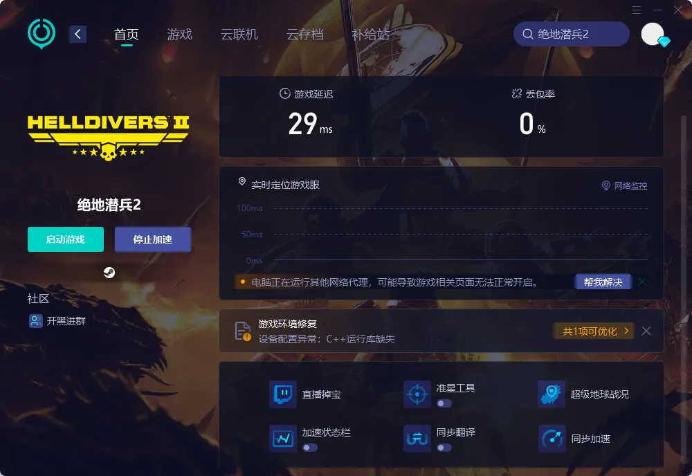 PC端网络优化