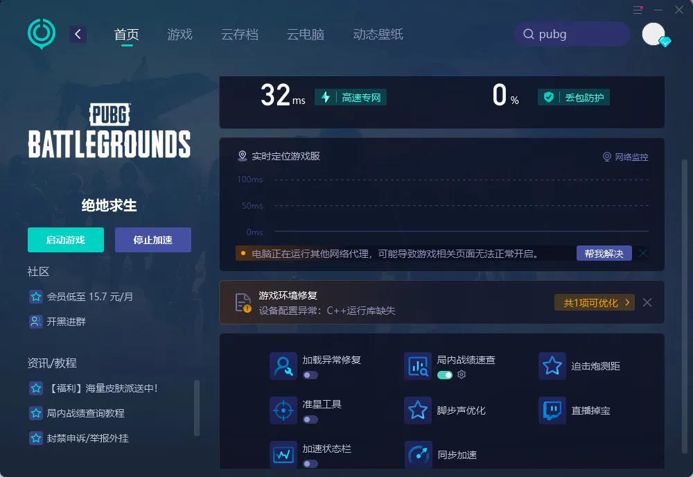 国际服游戏网络优化工具介绍