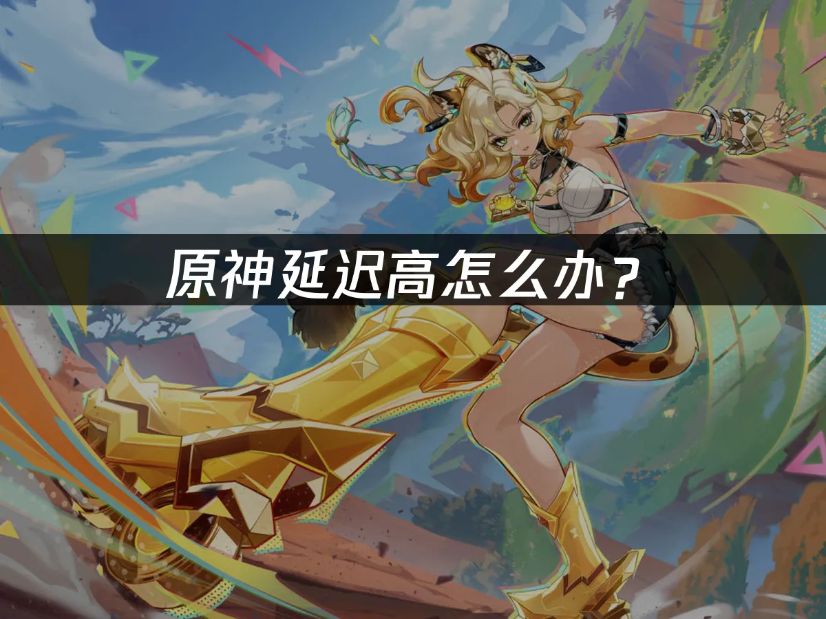 原神游戏世界画面