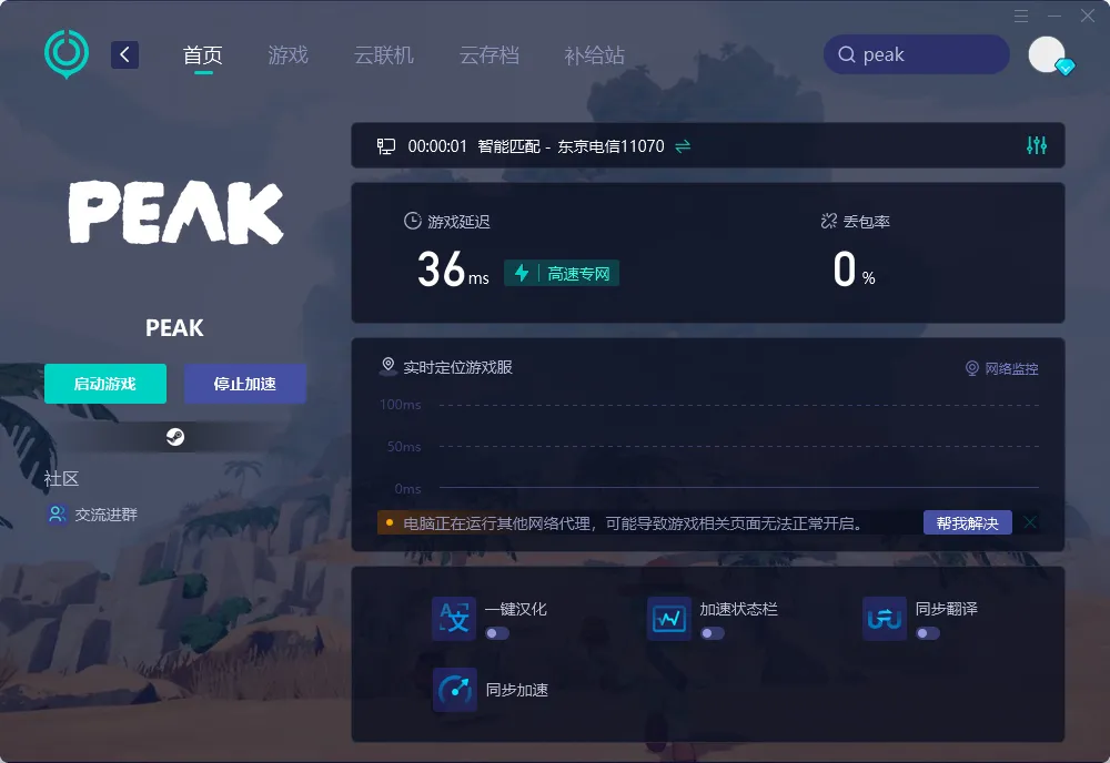 国际服PC端网络优化