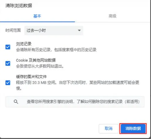 清除浏览器缓存操作示意