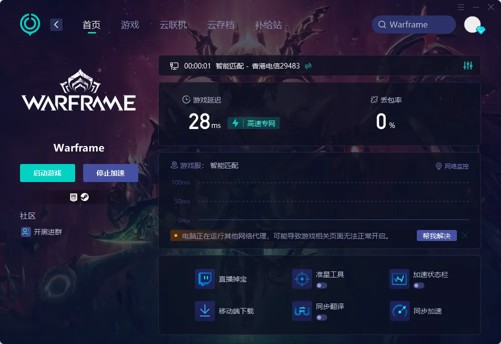 国际服PC端加速介绍