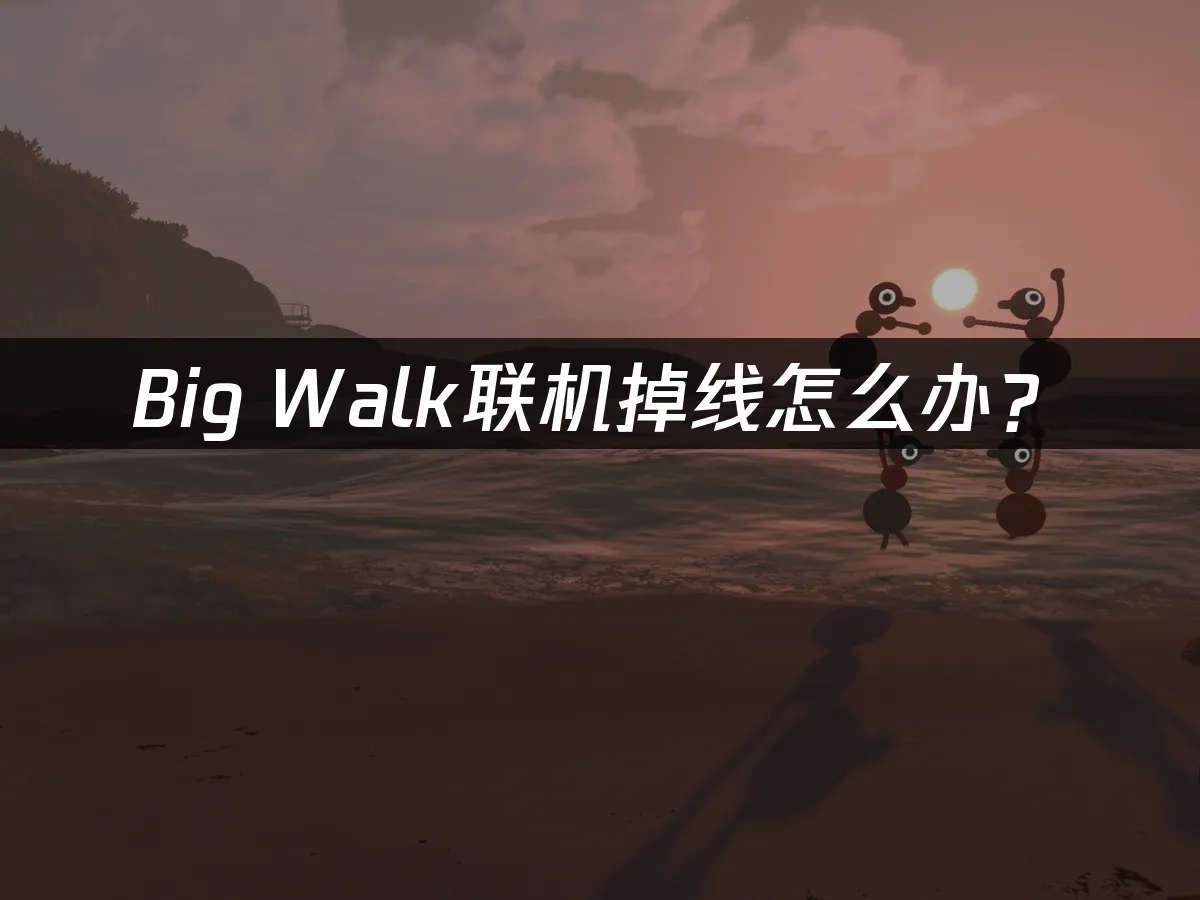 Big Walk游戏封面