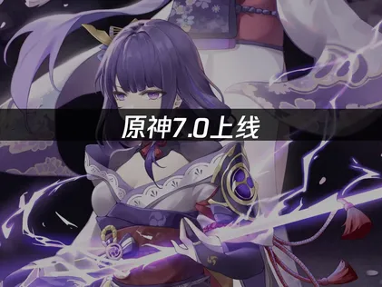 原神7.0登場：至冬國五大區域探索攻略！