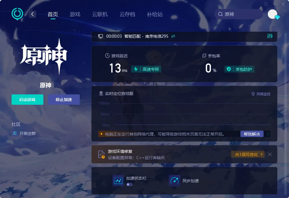 PC端網路優化