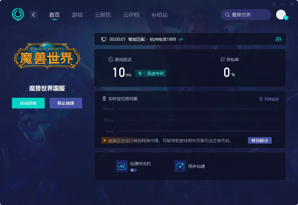 海外玩家畅玩国服电脑示意图