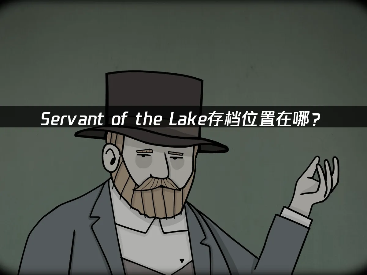 Servant of the Lake 遊戲封面