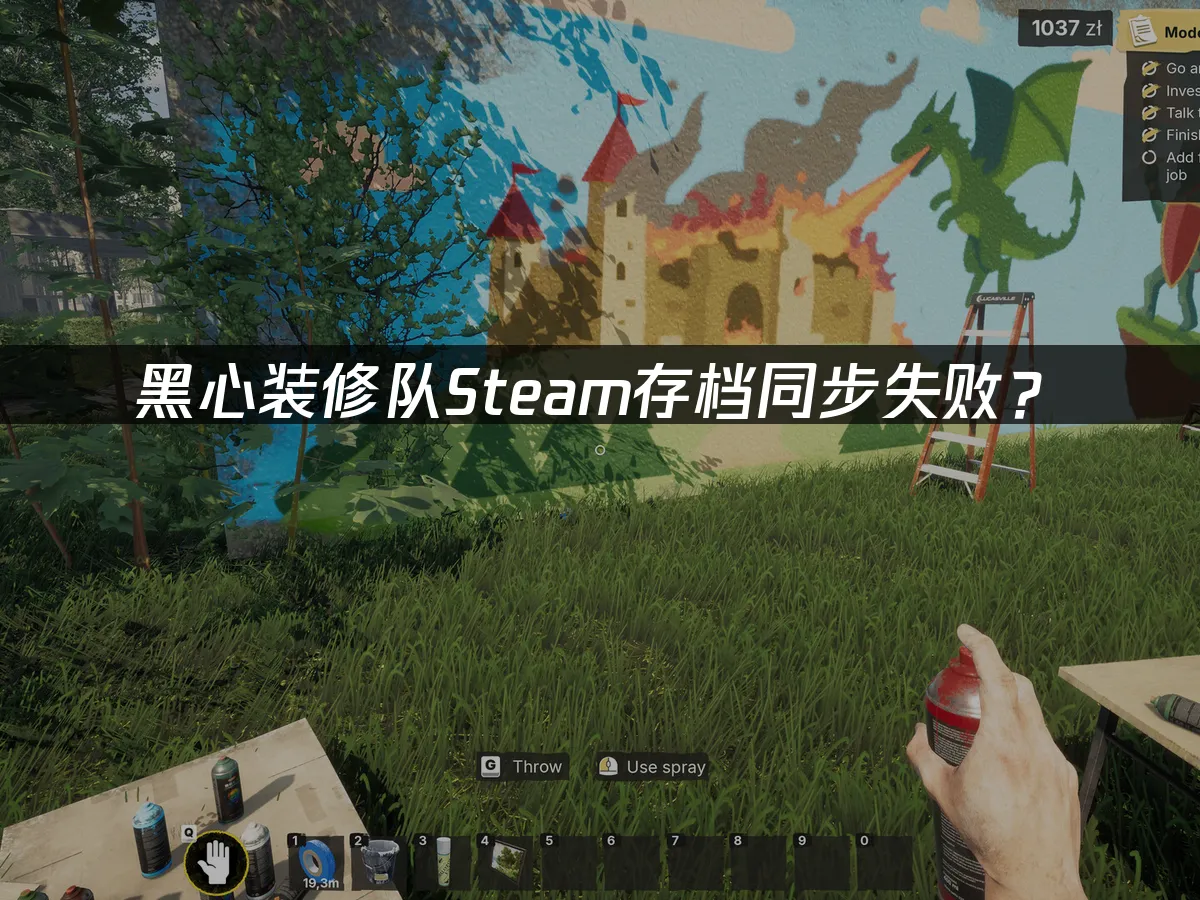 黑心裝修隊遊戲封面