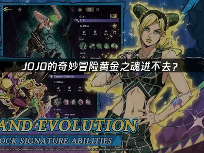 進不去JOJO的奇妙冒險黃金之魂？網路優化指南幫你解決！