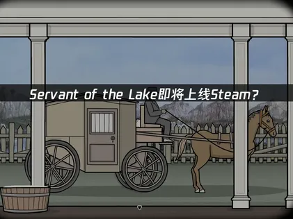 Servant of the Lake即將上線：解謎冒險遊戲網絡優化指南！