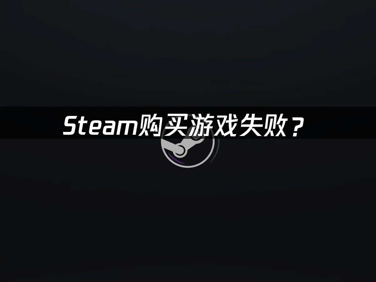Steam平台首页展示