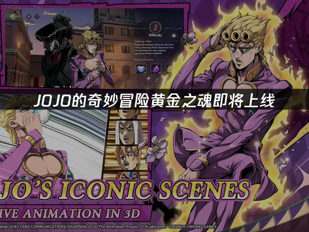 JOJO手遊官方封面