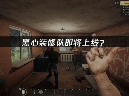 黑心裝修隊即將上線？網絡優化與存檔同步解決指南！