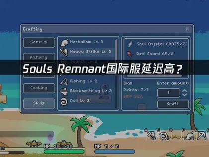 Soul's Remnant加速器：最佳化連線體驗的實用指南！