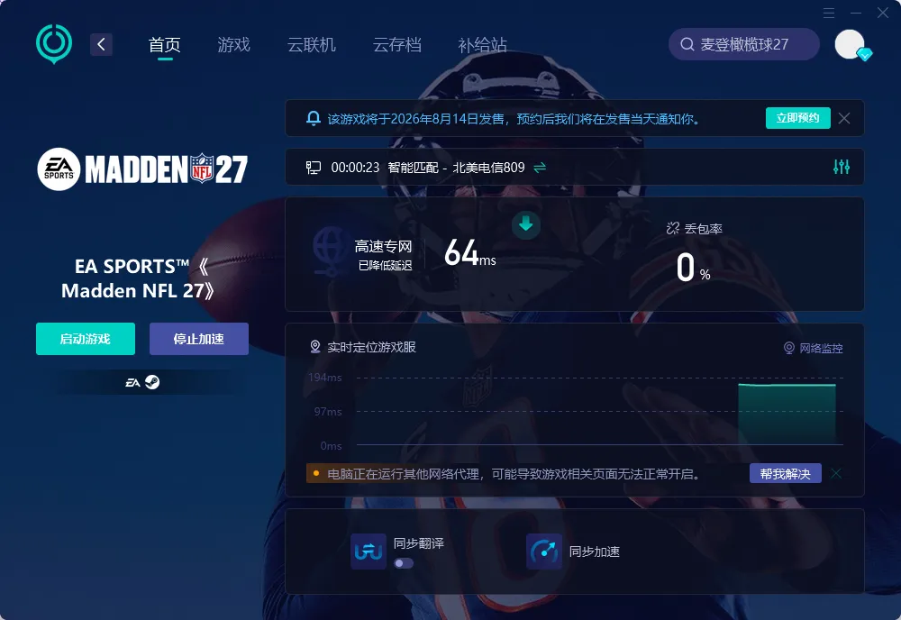 PC 端國際服連線問題說明