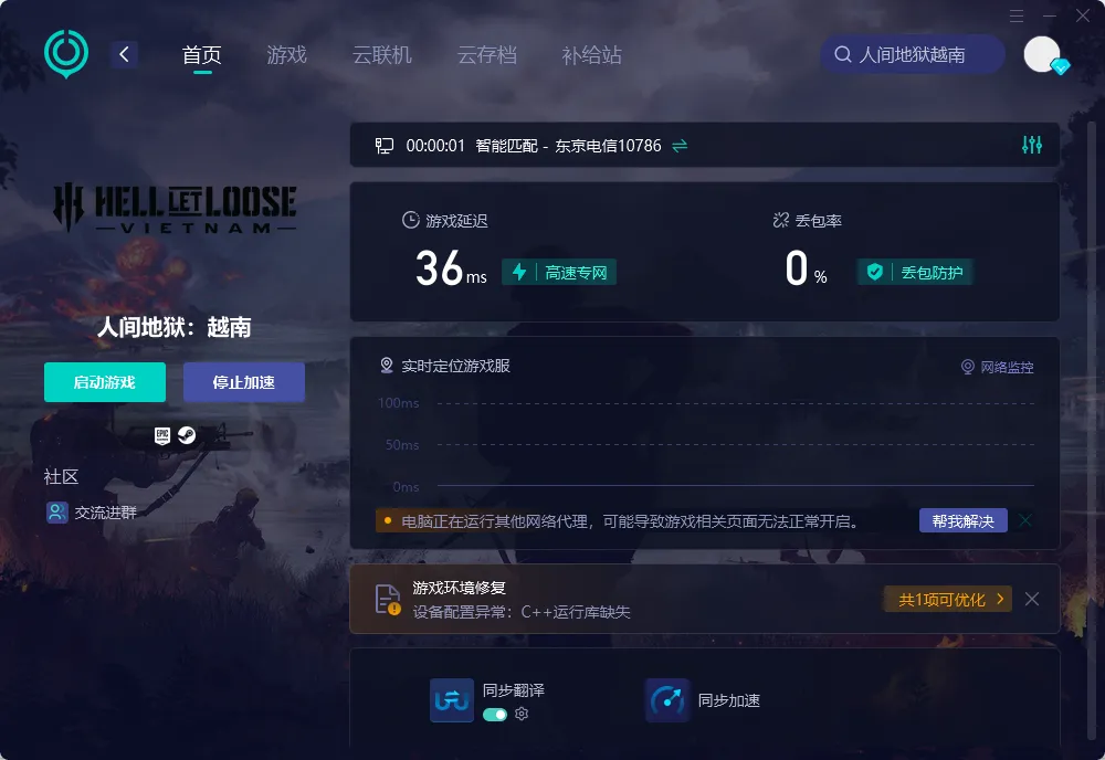 國際服PC端網路優化圖示