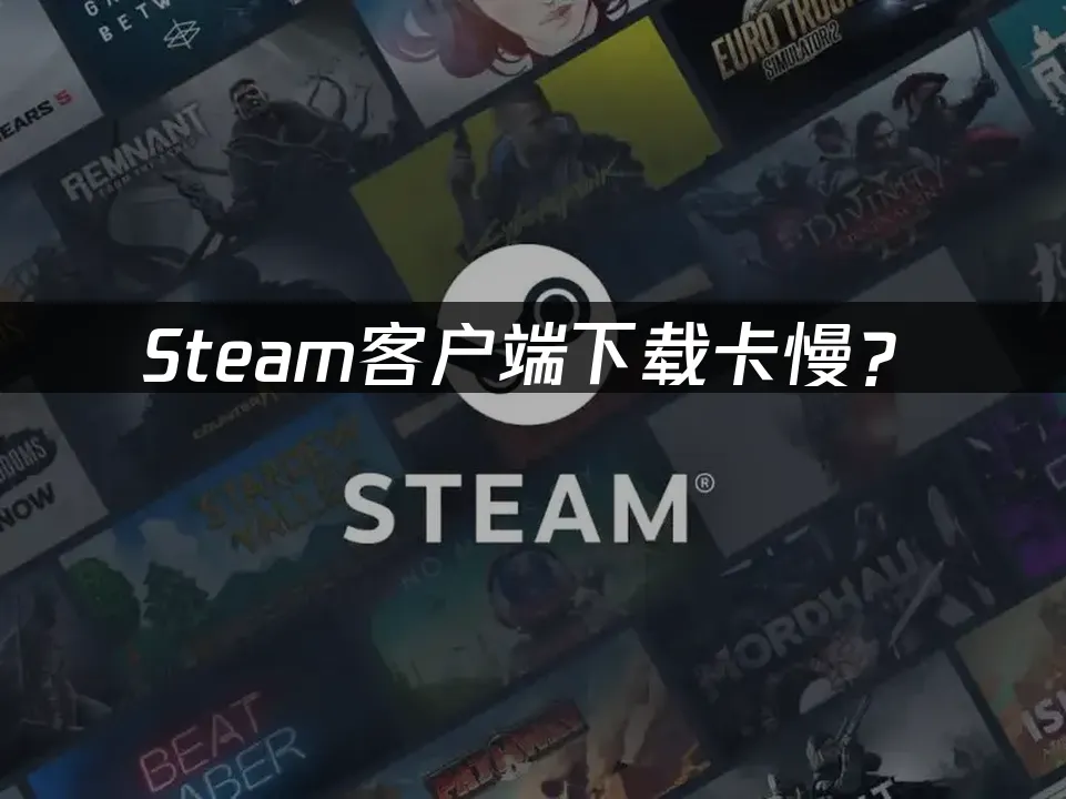 Steam平台封面图