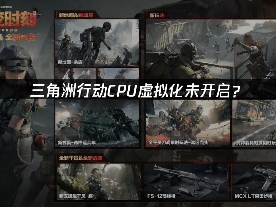 三角洲行動遊戲封面
