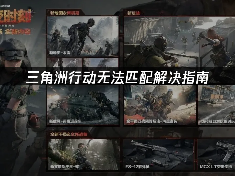 三角洲行动游戏封面
