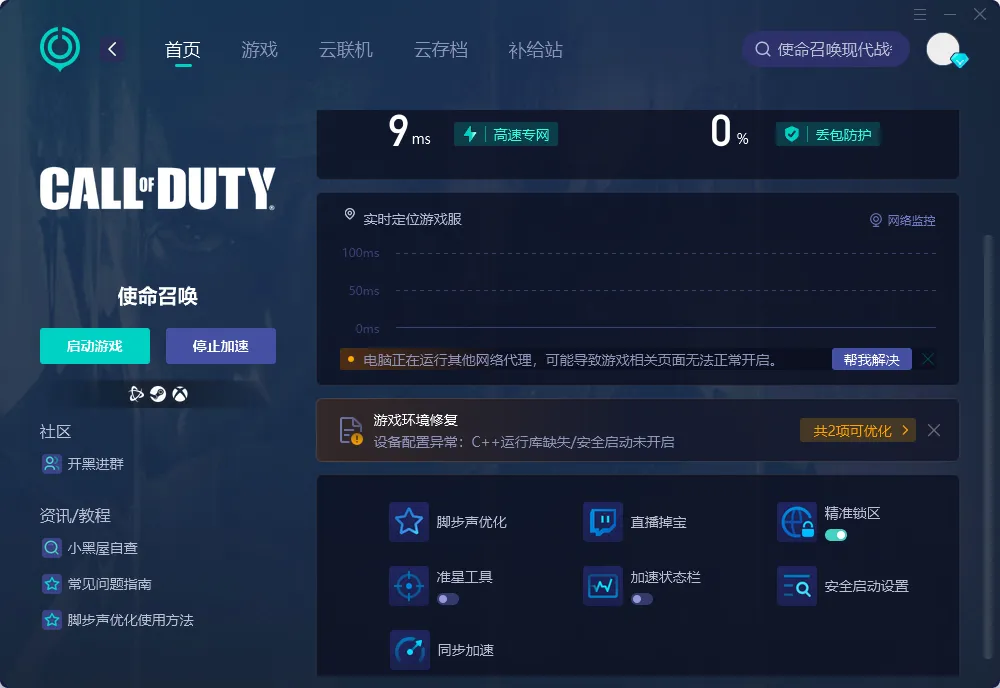 PC版網路優化