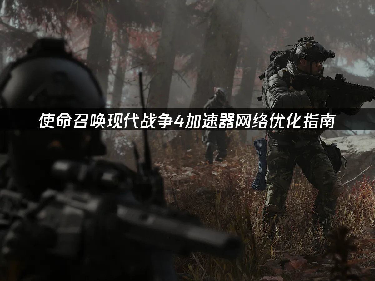 使命召喚現代戰爭4遊戲封面