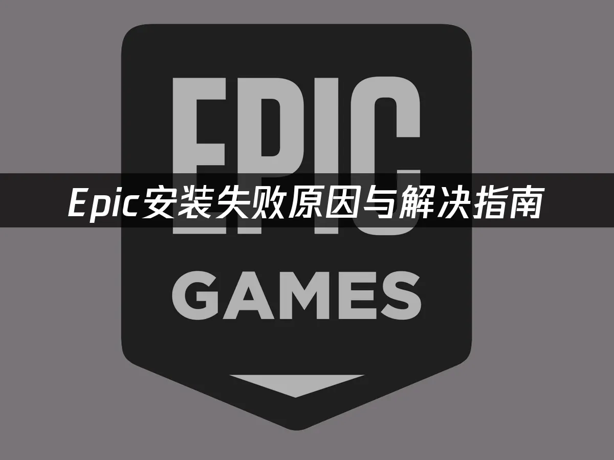 Epic平台主介面展示