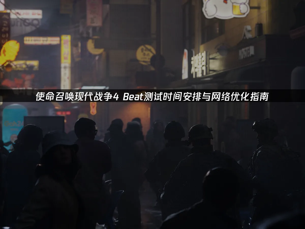 使命召唤现代战争4游戏封面