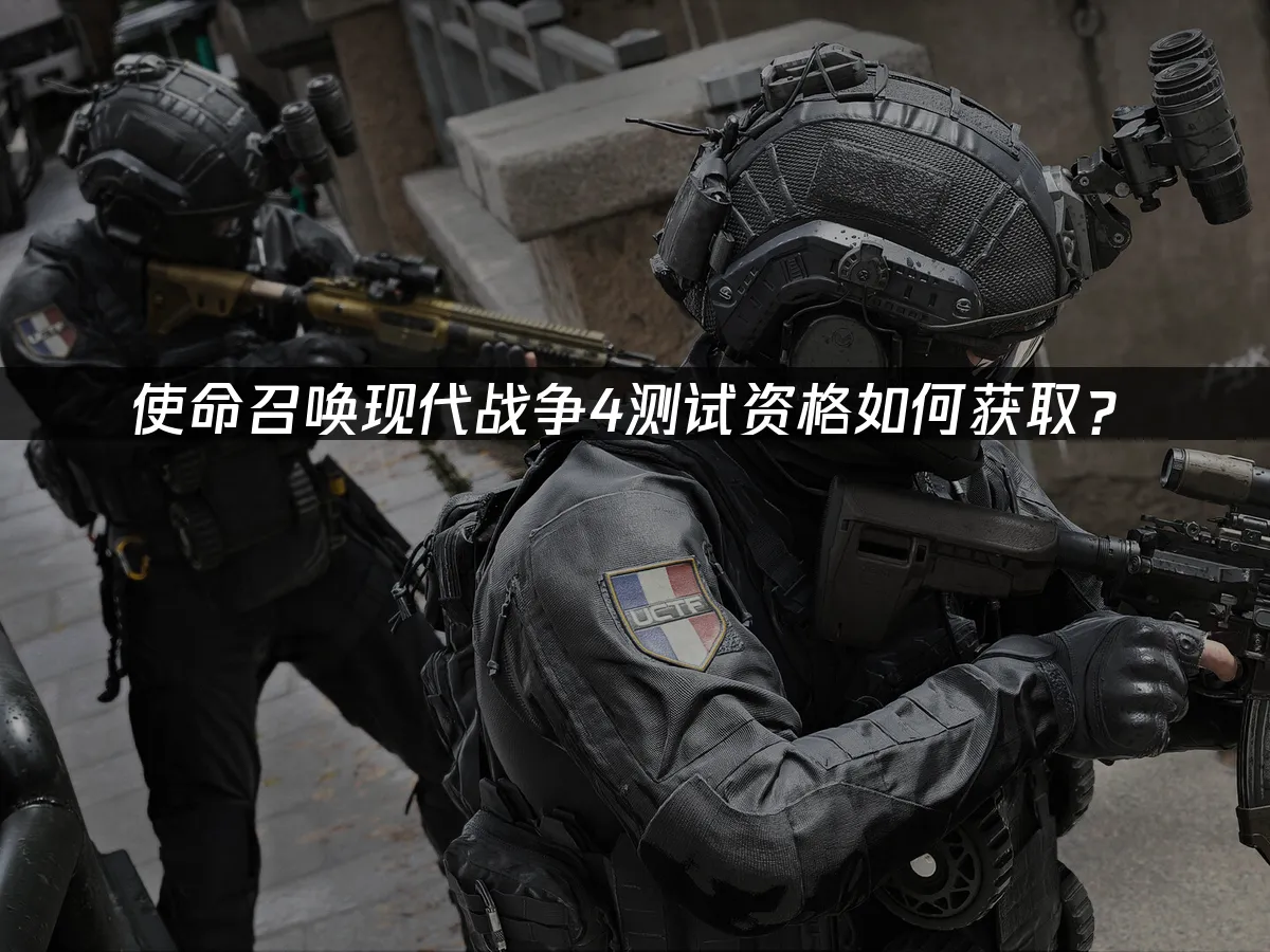 使命召喚現代戰爭4遊戲封面