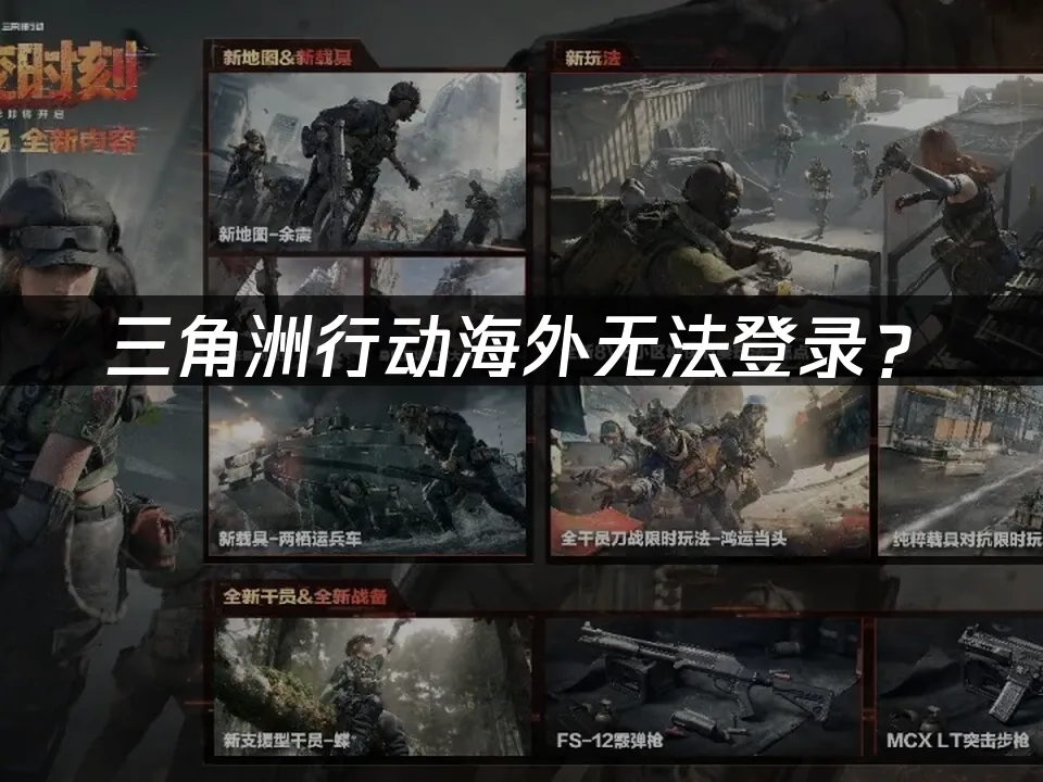 三角洲行動游戏封面