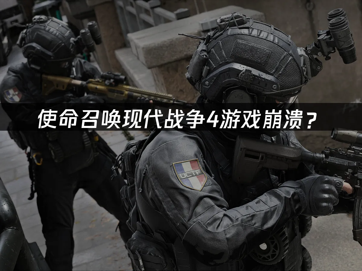 使命召喚現代戰爭4 遊戲封面