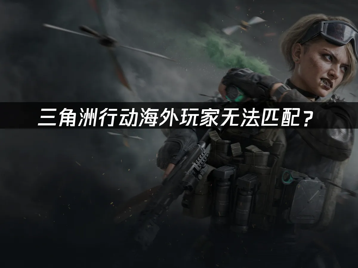 三角洲行動遊戲封面