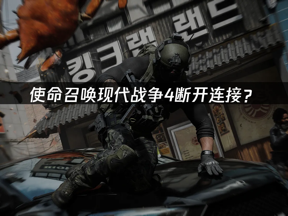 使命召喚現代戰爭遊戲封面