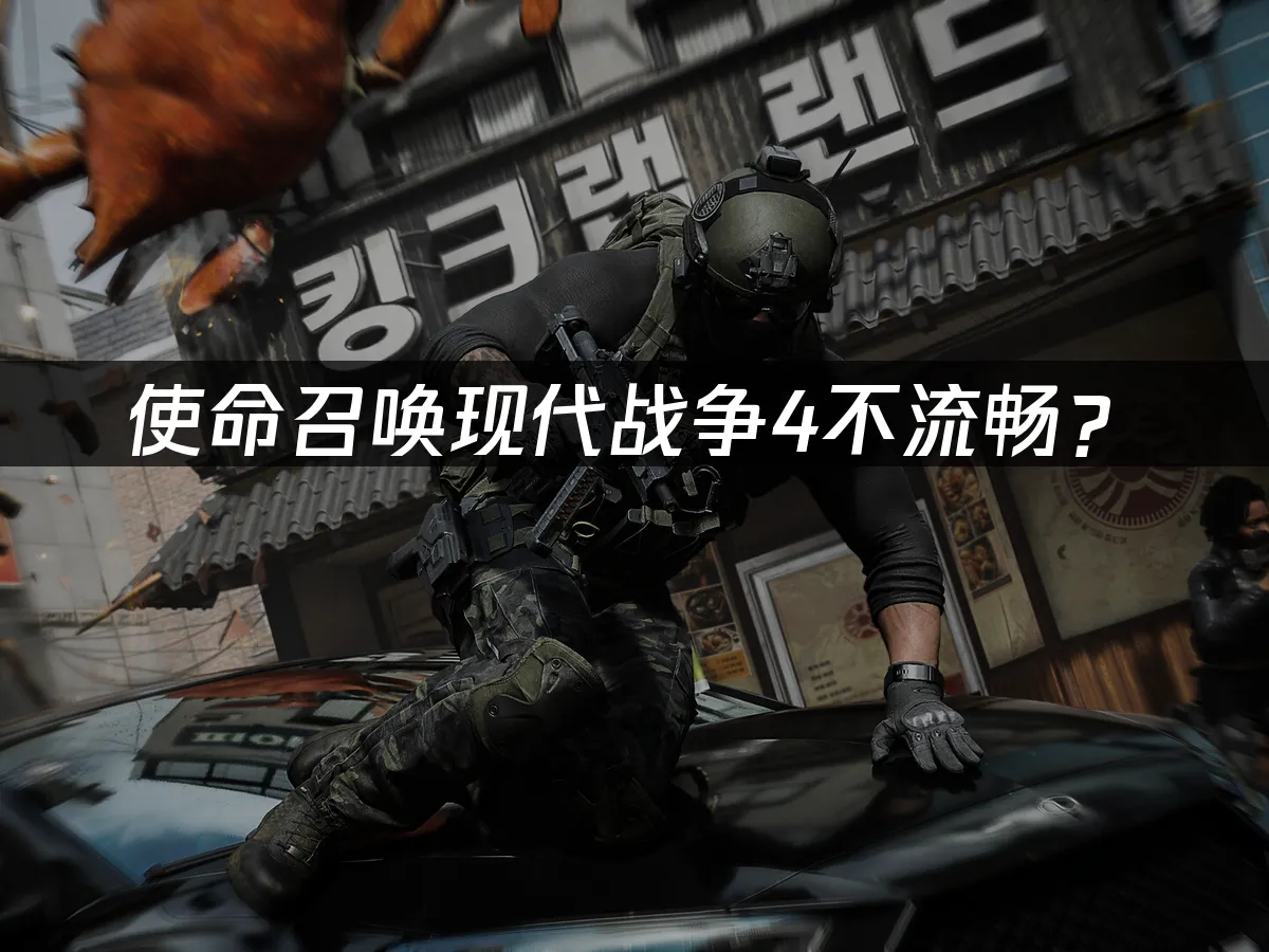 使命召唤现代战争4游戏封面