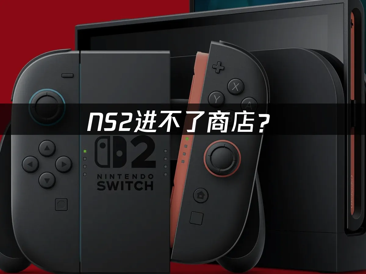 NS2主機外觀展示