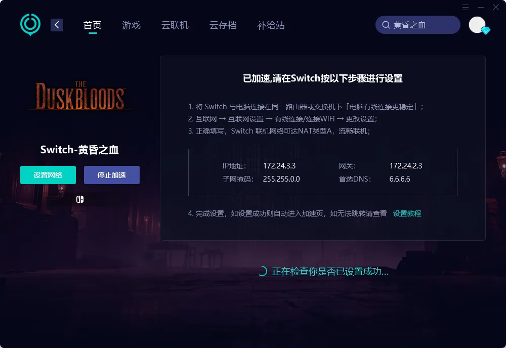 国际服游戏网络优化工具