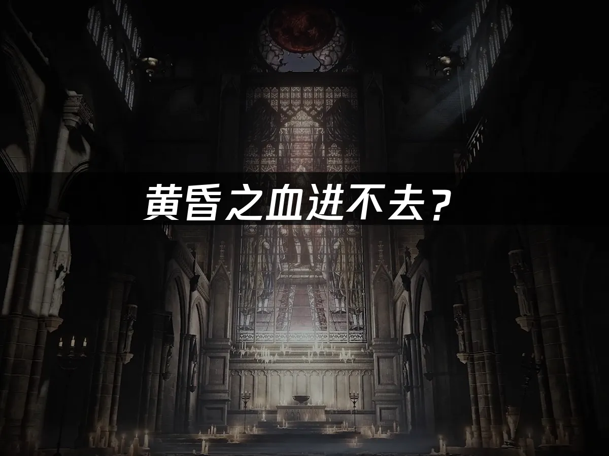 黃昏之血遊戲封面
