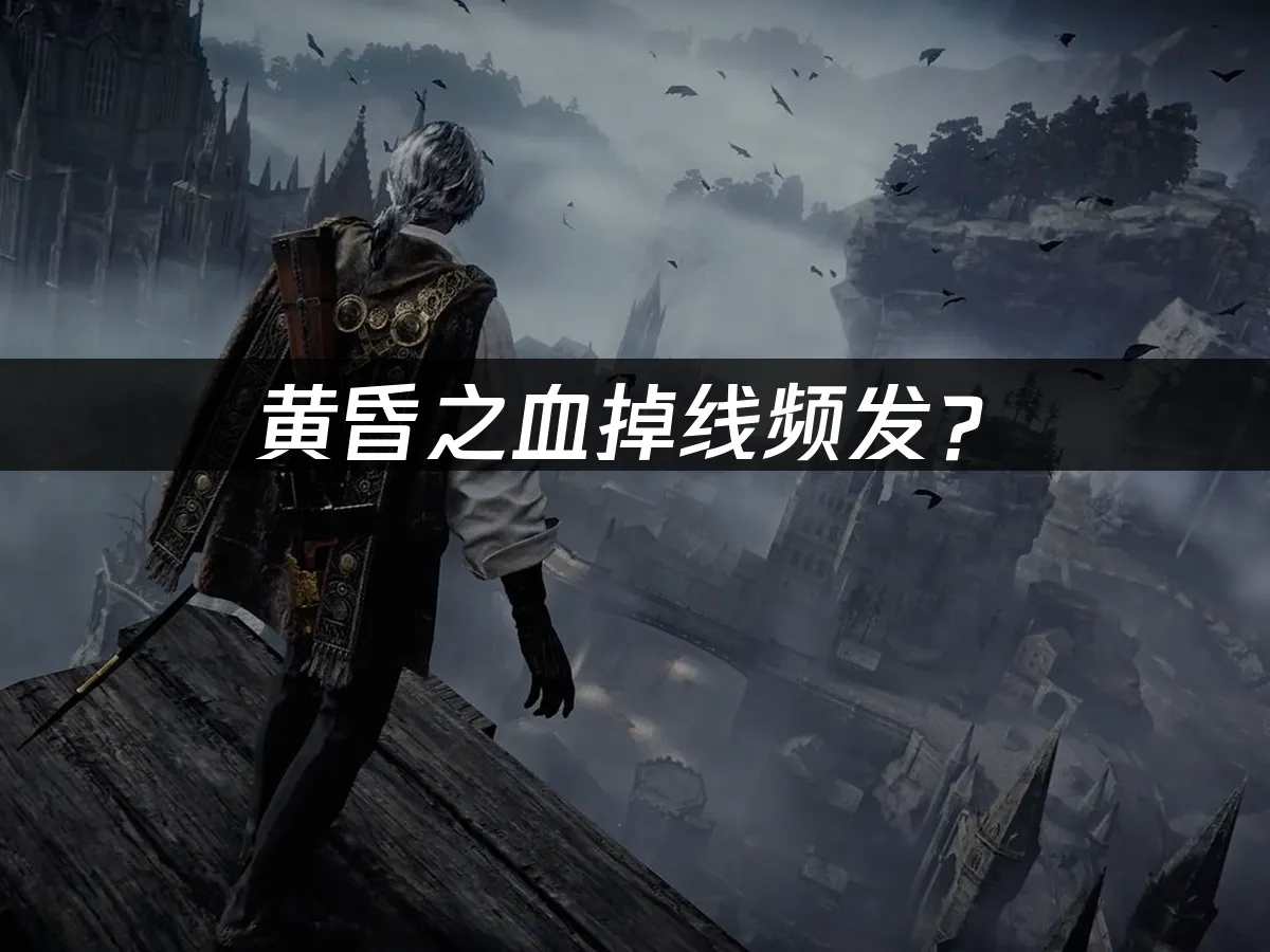 黃昏之血主視覺圖