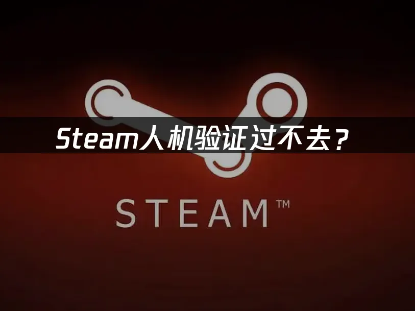 Steam平台首页界面