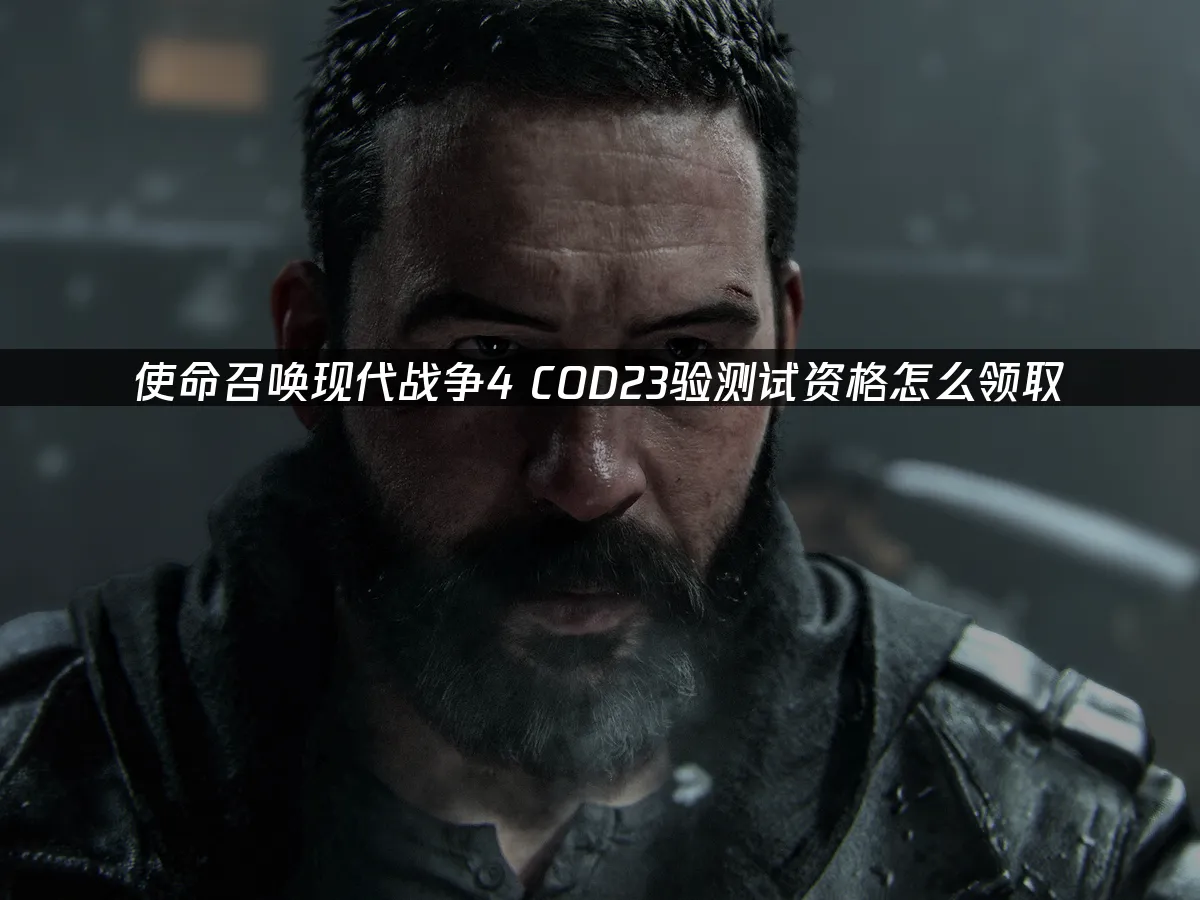 使命召喚現代戰爭4遊戲封面