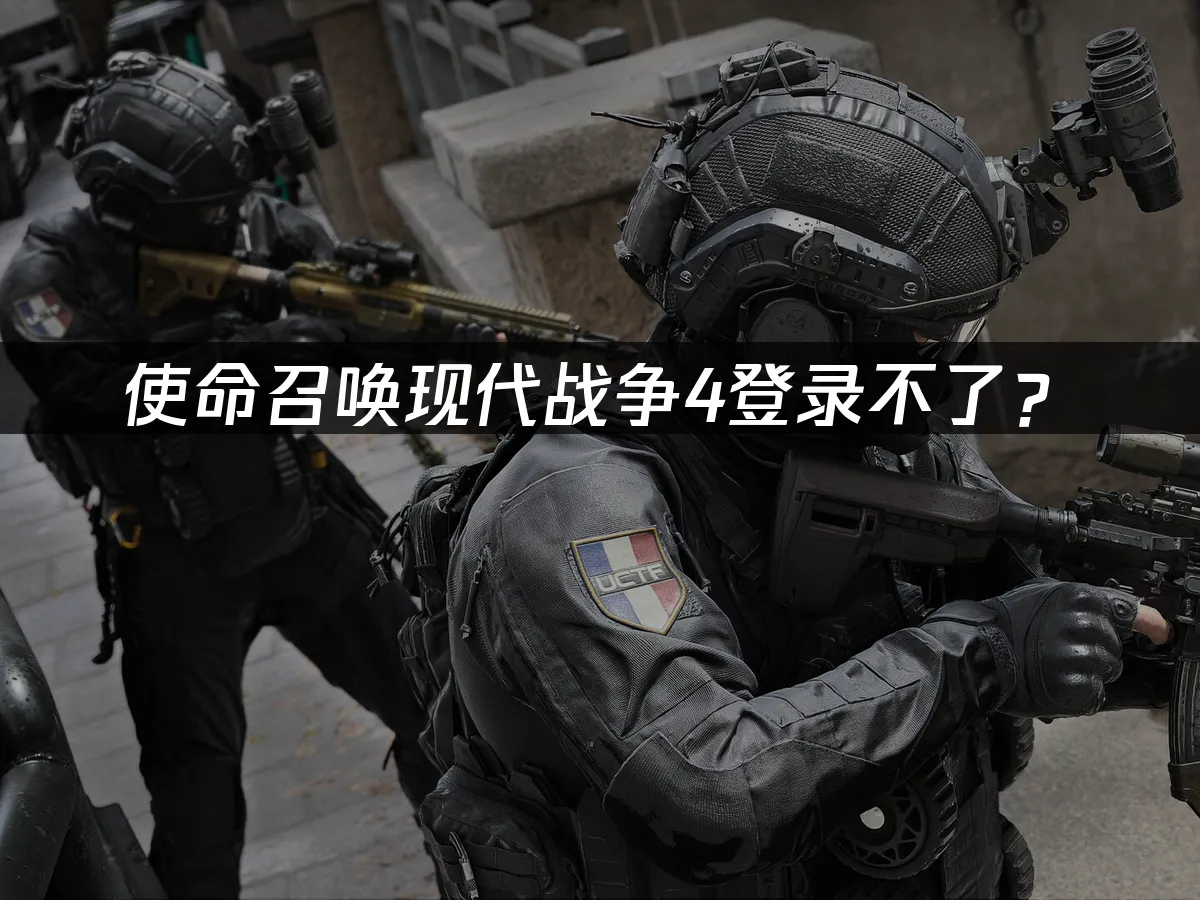 使命召喚現代戰爭4遊戲封面