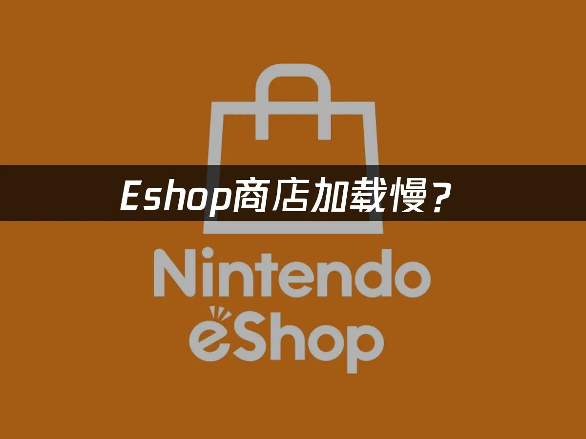 eshop商店首页界面