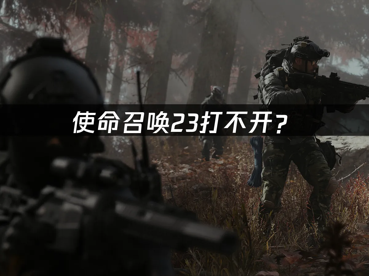 使命召喚23遊戲封面