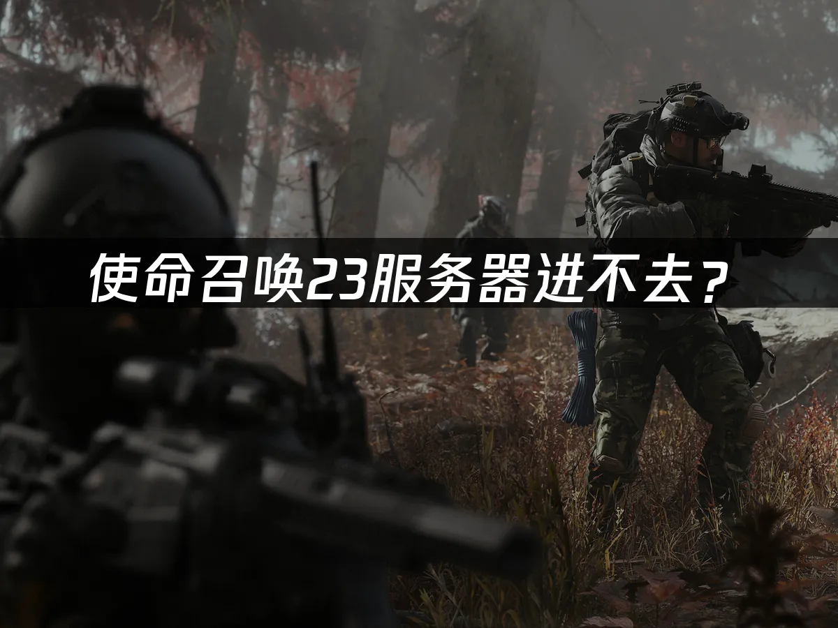 決勝時刻23遊戲封面