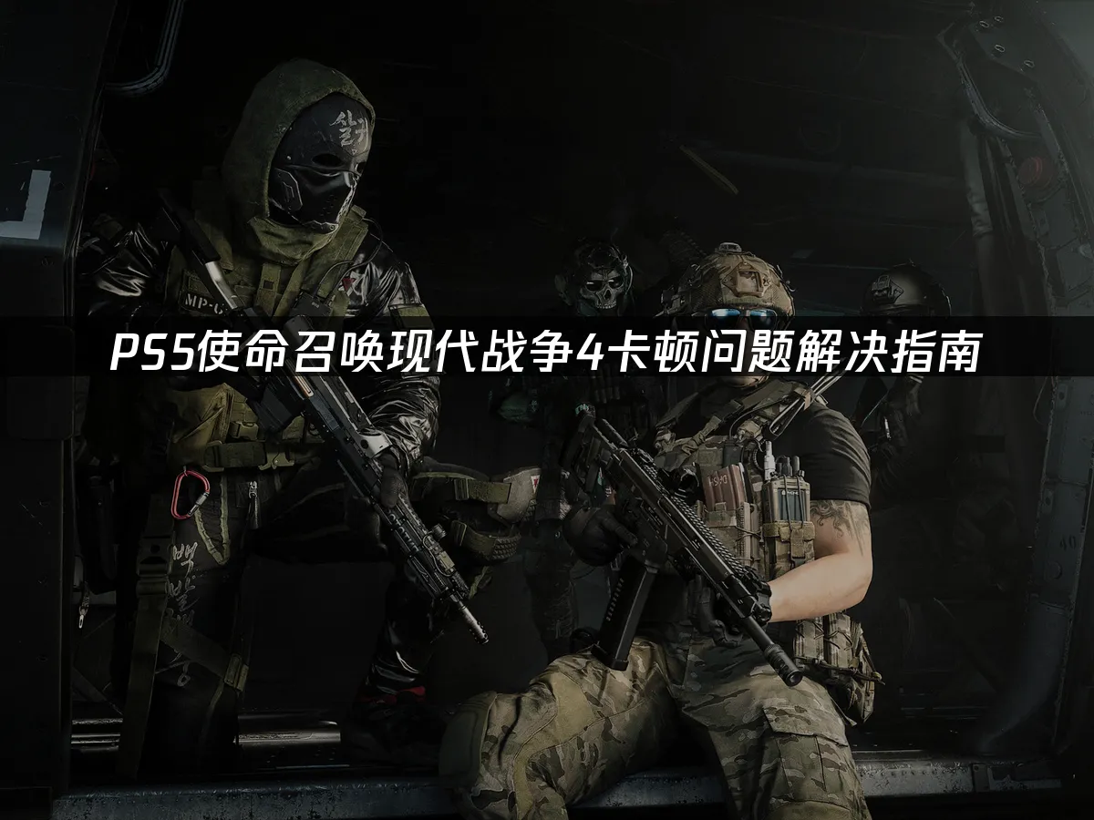 PS5游戏封面展示