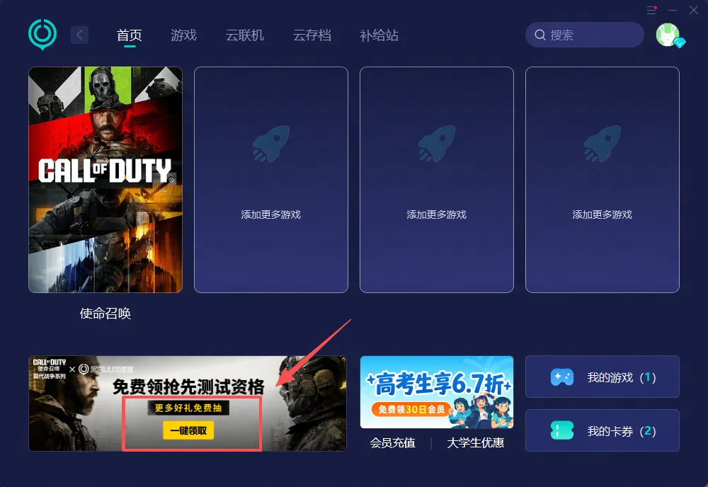【UU加速器】COD活动介绍图