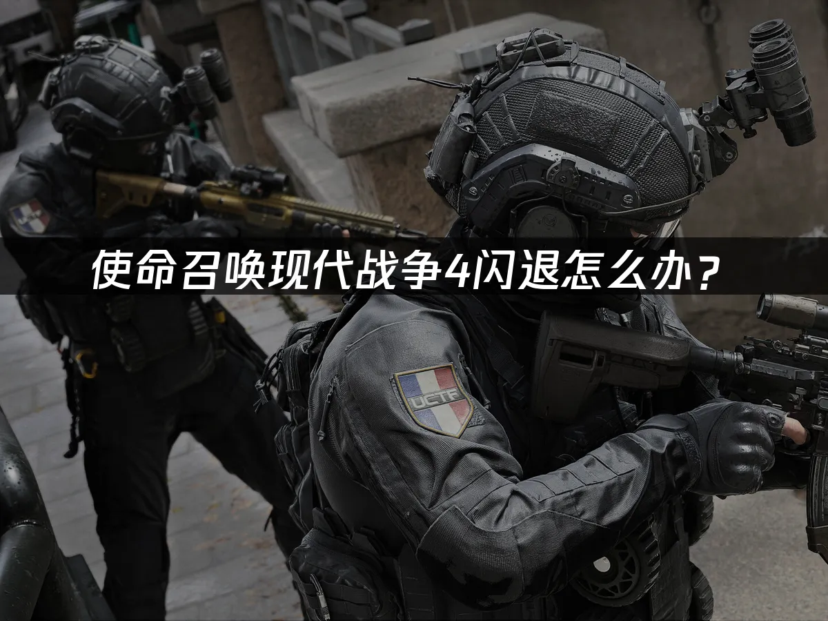 使命召喚現代戰爭4遊戲封面